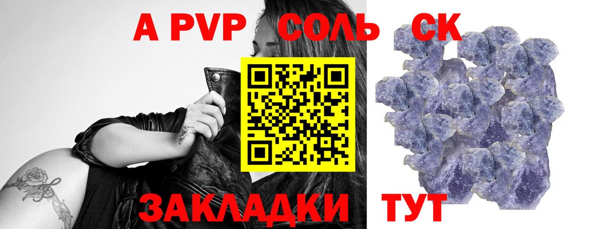 A-PVP крисы CK Новокузнецк