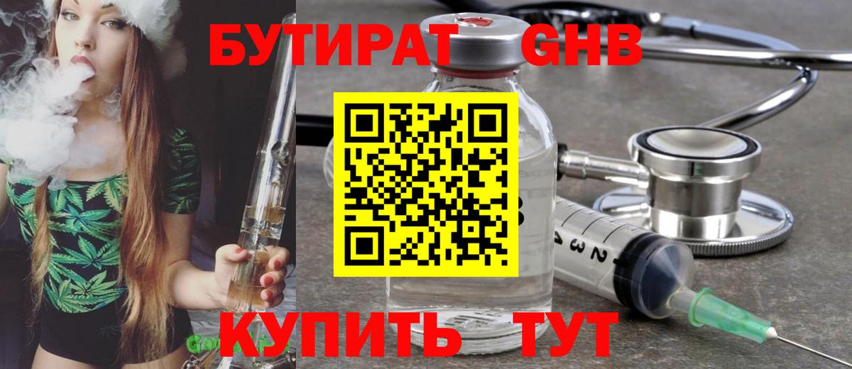 Новокузнецк  БУТИРАТ оксибутират  Вход с VPN 