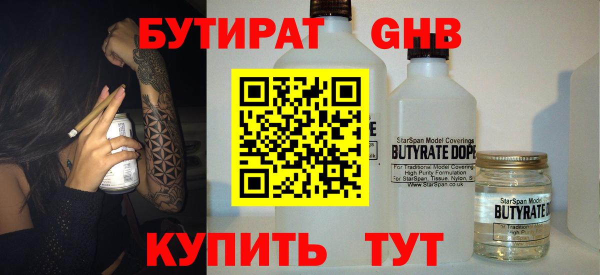 Бутират оксибутират Новокузнецк