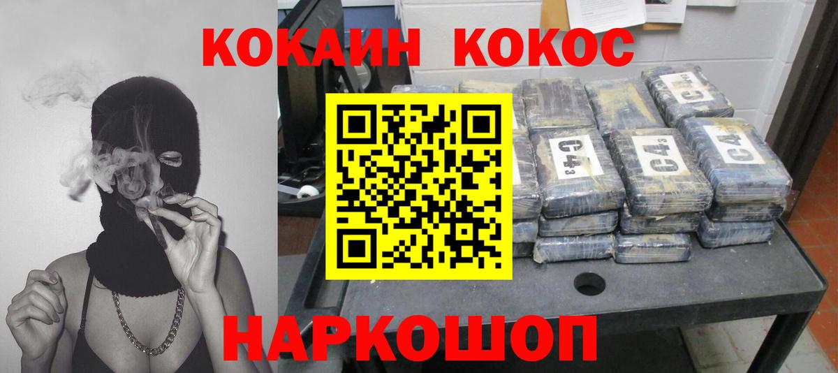 Новокузнецк  Кокаин Fish Scale  Вход с VPN 