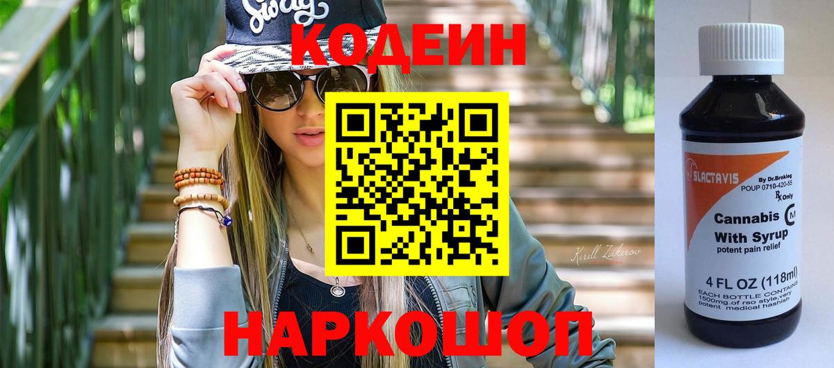 Кодеиновый сироп Lean напиток Lean (лин) Новокузнецк