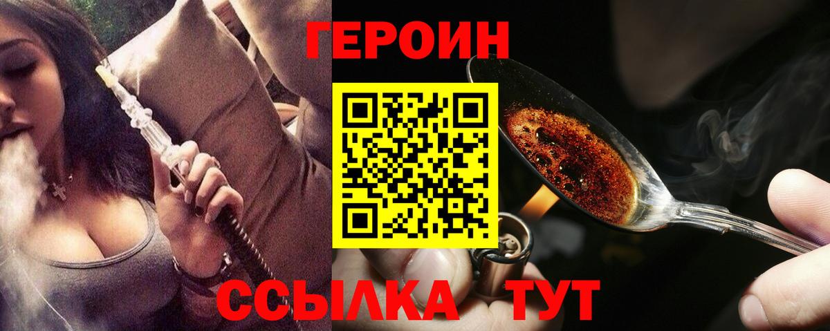 ГЕРОИН белый  Вход с VPN  Новокузнецк 