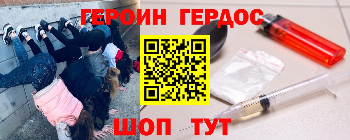 ГЕРОИН Heroin Новокузнецк