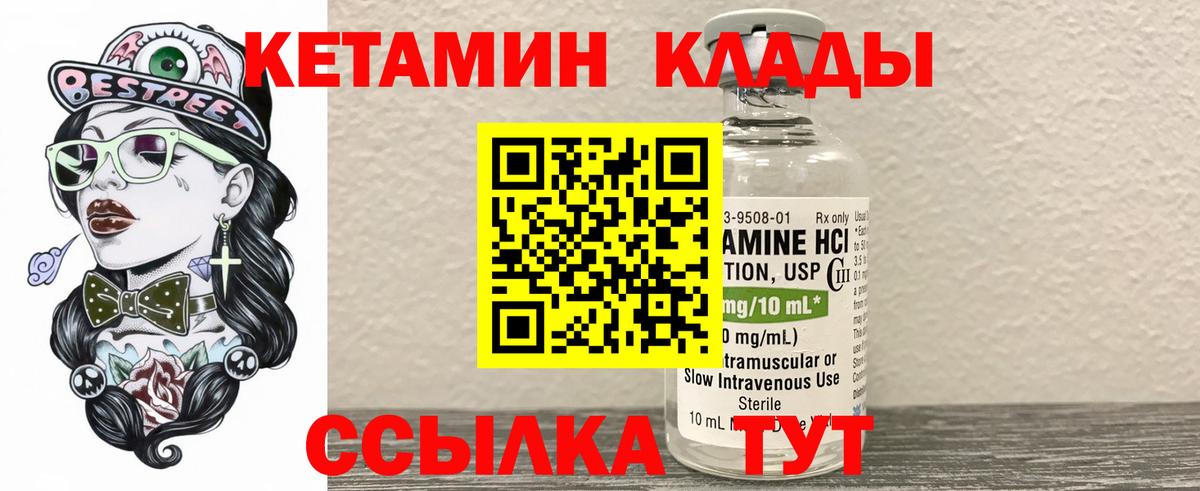 КЕТАМИН VHQ Новокузнецк