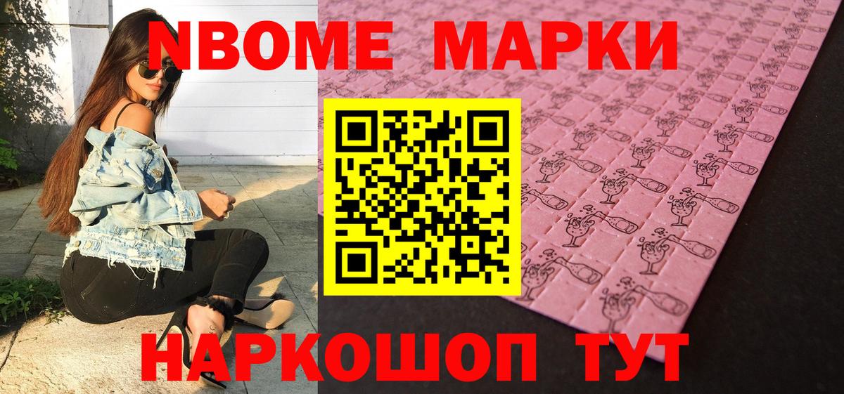 Марки 25I-NBOMe 1,5мг  Марки 25I-NBOMe 1,5мг  Вход с VPN  Новокузнецк 