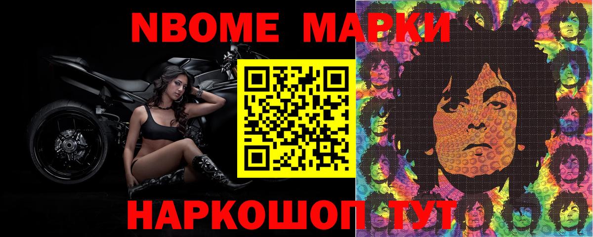 Марки 25I-NBOMe 1500мкг Новокузнецк